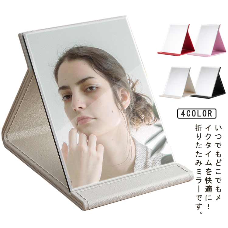 レディース 卓上鏡 コンパクト 置き鏡 角型 使いやすい メイク道具 スタンドミラー メイクアップ 見やすい 折りたたみ 卓上ミラー メイクミラー ヘアメイク 角度調整 携帯便利 スタンドミラー ギフト プレゼント
