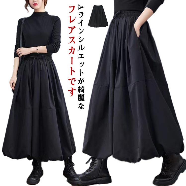 樂天商城 - 秋 シンプル ボトムス ロング 大きいサイズ バルーンスカート フレアスカート 春 ミモレ丈 黒 ロングスカート レディース 3XL きれいめ ウエストゴム　カジュアル M L XL 2XL スカート