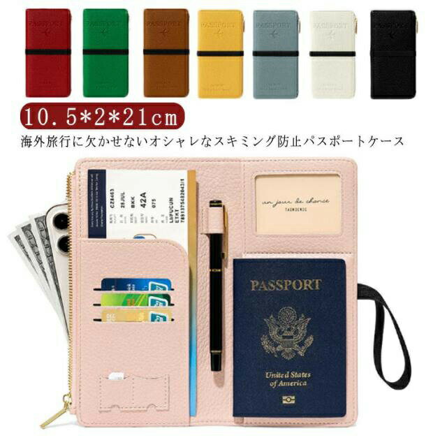 パスポートカバー トラベルグッズ メンズ ケース おしゃれ スキミング防止 パスポート 財布 カード入れ レディース PUレザー ゴムバンド付き カードケース 旅行用品 飛行機 ゴムバンド付き 航空券 パスポートケース