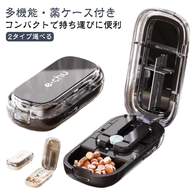 鋭い刃カッター部分はステンレス鋼を採用しているので、長時間使用しても、錆が生じません。複数の錠剤同時にカットピルカッターは、複数の錠剤を同時にカットできるため、手間を省き、効率的に作業ができます。革新的なデザイン十字型の刃が付いており、薬を2等分または4等分にすることができます。あらゆる錠剤に対応回転ギアは、様々なサイズの錠剤を簡単に挟むことができ、正確な位置にしっかり固定してカットできます。お手入れ簡単取り外し可能で、水洗いok、カッターを衛生的で清潔に保つことができ、より安心して使用できます。多機能・薬ケース付き薬収納スペースも設けてあるため、外出時に必要な薬を一緒に収納することが可能です。安全素材食品グレードのabsで安全性が高く、環境にもやさしい設計です。コンパクトで持ち運びに便利厚み2.3cmで軽量のピルカッターケースですので、普段のお出かけにもかさばることなく、旅行や出張、日常生活の携帯にも便利です。 ●製造ロットにより、細部形状の違いや、同色でも色味に多少の誤差が生じます。 ●パッケージは改良のため予告なく仕様を変更する場合があります。 ▼商品の色は、撮影時の光や、お客様のモニターの色具合などにより、実際の商品と異なる場合がございます。あらかじめ、ご了承ください。 ▼生地の特性上、やや匂いが強く感じられるものもございます。数日のご使用や陰干しなどで気になる匂いはほとんど感じられなくなります。 ▼同じ商品でも生産時期により形やサイズ、カラーに多少の誤差が生じる場合もございます。 ▼他店舗でもを共有して販売をしている為、受注後欠品となる場合もございます。予め、ご了承お願い申し上げます。 ▼出荷前に全て検品を行っておりますが、万が一商品に不具合があった場合は、お問い合わせフォームまたはメールよりご連絡頂けます様お願い申し上げます。速やかに対応致しますのでご安心ください。 メーカー希望小売価格はメーカーカタログに基づいて掲載しています