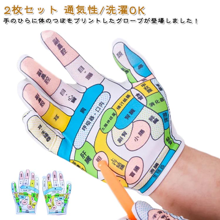 樂天商城 - 手ツボ押し ツボが見える手袋 手袋マッサージ 疲れ緩和 2枚セット 両面印刷ツボ ツボが見える手袋 マッサージグローブ ストレス解消 通気性 手のひら 柔らかい ツボ押し 健康グッズ 伸縮性 洗濯OK 男女兼用