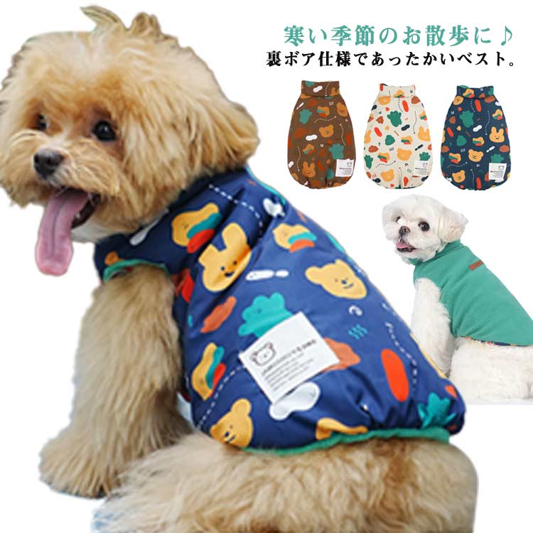 乐天商城 - 暖かい 抜け毛防止 ドッグウェア 洋服 犬服 裏ボア ベスト パーカー あったか 前開き ジャケット 小型犬 ペット 裏起毛 着せやすい 犬の服 冷え対策 お散歩服 犬洋服 秋冬