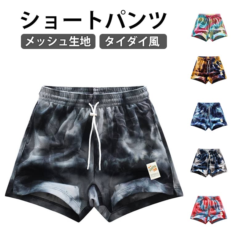 乐天商城 - バスケ ショートパンツ バスパン ハーフパンツ ランニング タイダイ風 メンズ おしゃれ 膝上丈 半ズボン タイダイ風 バスケパンツ バスケットボール スポーツ トレーニング 運動着 ジュニア 接触冷感 通気性 速乾 体育祭 大きいサイズ