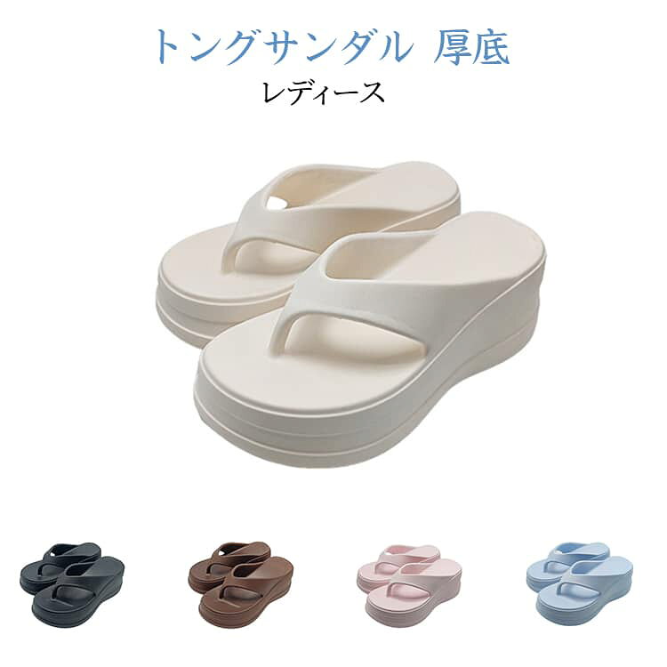 厚底でも、少しつま先が沿った作りで歩きやすさもしっかりキープ。弾力のある素材感で軽いのに加え、長時間の歩行も楽に感じるので疲れにくいのがポイント。飾りのないシンプルなデザインに、豊富なカラーバリエーションで夏のお出かけに重宝するアイテム。 ●製造ロットにより、細部形状の違いや、同色でも色味に多少の誤差が生じます。 ●パッケージは改良のため予告なく仕様を変更する場合があります。 ▼商品の色は、撮影時の光や、お客様のモニターの色具合などにより、実際の商品と異なる場合がございます。あらかじめ、ご了承ください。 ▼生地の特性上、やや匂いが強く感じられるものもございます。数日のご使用や陰干しなどで気になる匂いはほとんど感じられなくなります。 ▼同じ商品でも生産時期により形やサイズ、カラーに多少の誤差が生じる場合もございます。 ▼他店舗でもを共有して販売をしている為、受注後欠品となる場合もございます。予め、ご了承お願い申し上げます。 ▼出荷前に全て検品を行っておりますが、万が一商品に不具合があった場合は、お問い合わせフォームまたはメールよりご連絡頂けます様お願い申し上げます。速やかに対応致しますのでご安心ください。