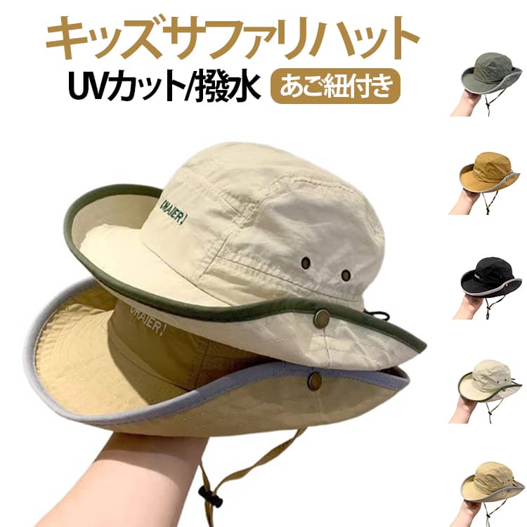 日よけ 洗濯可能 キッズ 帽子 サファリハット 春 紐付き ハット 保冷剤ポケット あご紐 ゴム付き 子供 紫外線防止 UVカット 日除け つば広 夏 男の子 女の子 くすみカラー ベビー 折りたたみ かわいい