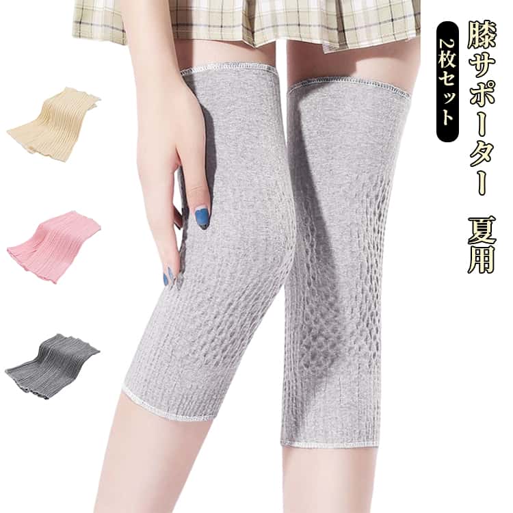 乐天商城 - 保温 メンズ 膝サポーター 伸縮性 男女兼用 薄手 グッズ サポーター 膝 夏用 通気性 2枚セット 防寒 膝当て ひざサポーター ひざ 冷え取り 男性用 滑り止め ジュニア 夏 女性用 冷房対策 膝カバー 蒸れない レッグウォーマー 膝あて 2枚セット 春夏 スポーツ