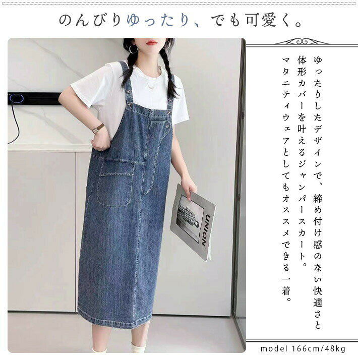 ミモレ丈 ゆったり デニム ジャンパースカート サロペット ワンピース マタニティ ジャンスカ ミモレ ロング ロング丈 ナチュラル カジュアル ヴィンテージ ウォッシュ 大きいサイズ 春 夏 秋 冬 レディース 3