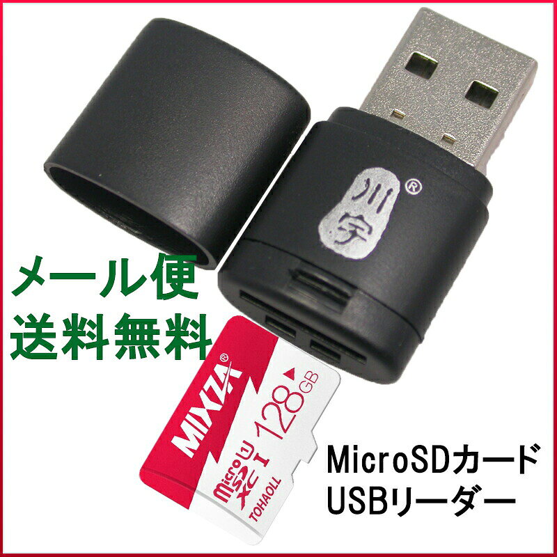 USBカードリーダー 2個セット MicroSD USB2.0 超高速 MicroSDカード 色の選択でき...