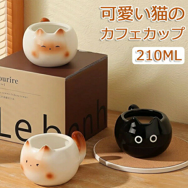 タイニーシャム猫陶器マグカップコー...