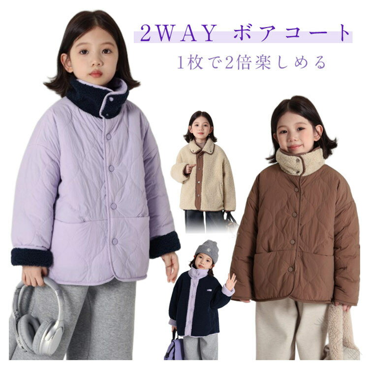 樂天商城 - ジャケット リバーシブル ボアコート オシャレ キッズ アウター 中綿ジャケット 韓国子供服 ボアコート ジャケット 子供服 アウター フード付き 女の子 冬服 2WAY 子ども服 もこもこ ふわふわ 可愛い 防寒 あったか 通学 羽織 110-160cm 軽量 保温性抜群 厚手 防風対策にも最