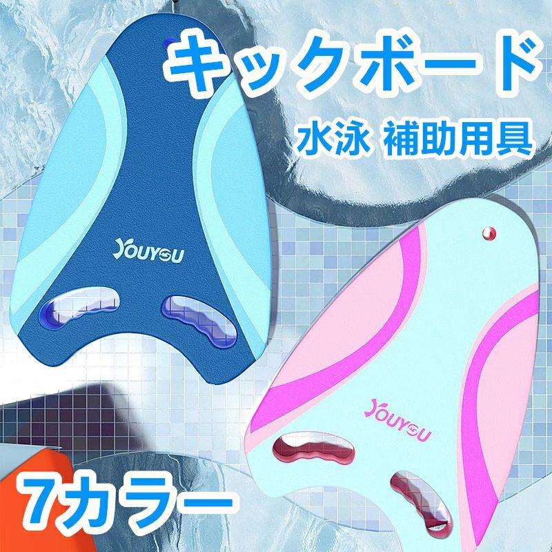 キックボード 浮力板 子供用 大人 練習 水泳 補助用具 可愛い 軽量 シンプル 快適 海 プール 安全 おしゃれ 滑り止め ハンドル付き 防水 丈夫 人気 夏 柔らかい