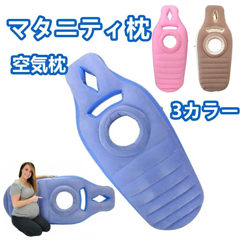 商品特徴 妊娠中の不快感を軽減し、体をしっかり支えるために開発されたマタニティ用多機能エアマット。中央のホールデザインでうつ伏せも快適に、安全に。物理療法士や助産師、ヨガ講師にも推奨される構造で、骨盤・腰・背中への圧力を分散させ、長時間のリラックスや運動が可能に。2つの独立した空気室を持ち、それぞれ安全バルブ付きで安心設計。柔らかいベルベット面と丈夫なpvcで、肌にやさしく耐久性も抜群です。お部屋でもビーチでも使用できる万能アイテム。 カラー ブルー ピンク ブラウン スタイルとサイズ スタイル共通：170×65×22cm 素材 なpvcとベルベット素材を採用。通気性が良く、柔らかくて安全な肌触り。 使用シーン マタニティヨガ 家庭用フィットネス プールでの浮き枕 マッサージ クッション 昼寝 ベッドサポート 海辺 サンベッド 使用対象 妊婦の方にも最適