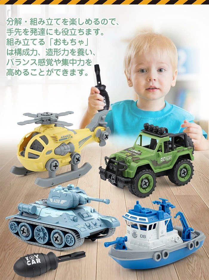 Hug Selectの4点セット 車のおもちゃ 組み立て 男の子 おもちゃ ネジ ミニカー ヘリコプター 戦車 タンク 車 誕生日プレゼント 知育玩具 プレゼント 乗り物 子ども 玩具 オモチャ 子供 室内遊び 子供玩具 子どもおもちゃ DIY プレゼント ギフト｜アングル3