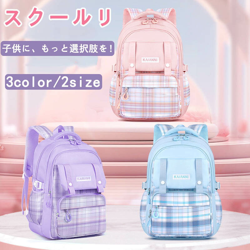 スクールリュック リュック 子どもリュックサック キッズリュックサック リュックサック 女の子 クールリュック 小学生 女の子