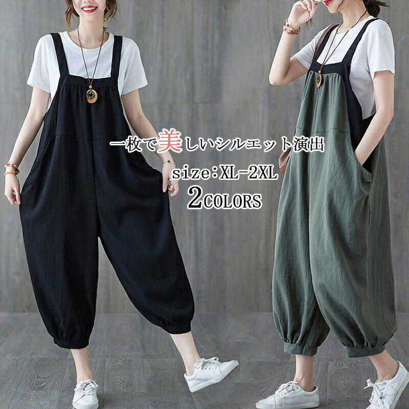 大きい サイズ レディース サロペット パンツ サルエルパンツ オールインワン ワイドパンツ オーバーオール ロング ゆったり ゆるっと ポケット 有り きれいめ バルーンパンツ 春夏 秋 おし