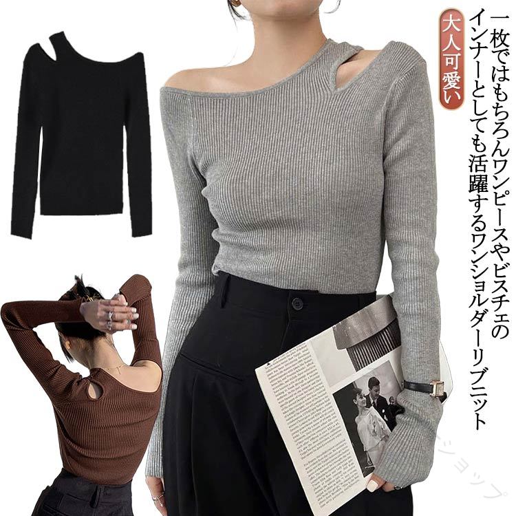 .オフショルダー ワンショルダー ニット トップス セーター リブ ニット プルオーバー ニットソー カットソー 長袖 シンプル 細見え 大人可愛い レディース 春 秋 冬 おしゃれ カジュアル フェミニン な 着こなし に 使える 人気 の ニット トップス です。。 指定された配送時間は承っておりません。【グリッターショップ】