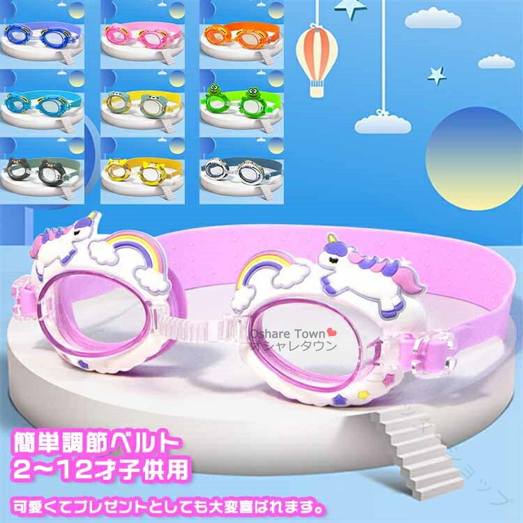 スイミング ゴーグル スイム ゴーグル メガネ 水泳用品 水侵入 防止 UV カット 曇...