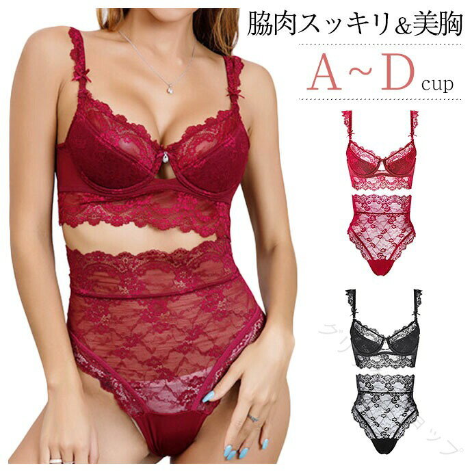 ブラジャー レディース ショーツセット 花柄レース ブラ インナー ワイヤーブラ 3/4カップ 脇高ブラ 脇肉スッキリ 透けショーツ ハイウエスト 下着女性 おしゃれ ABCDカップ 吸汗 速乾 ジ