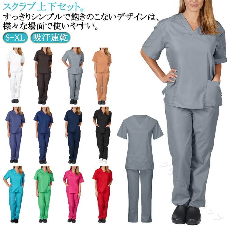 白衣 作業服 上下セット レディース ズボン メンズ スクラブ 白衣 男女兼用 スクラ...