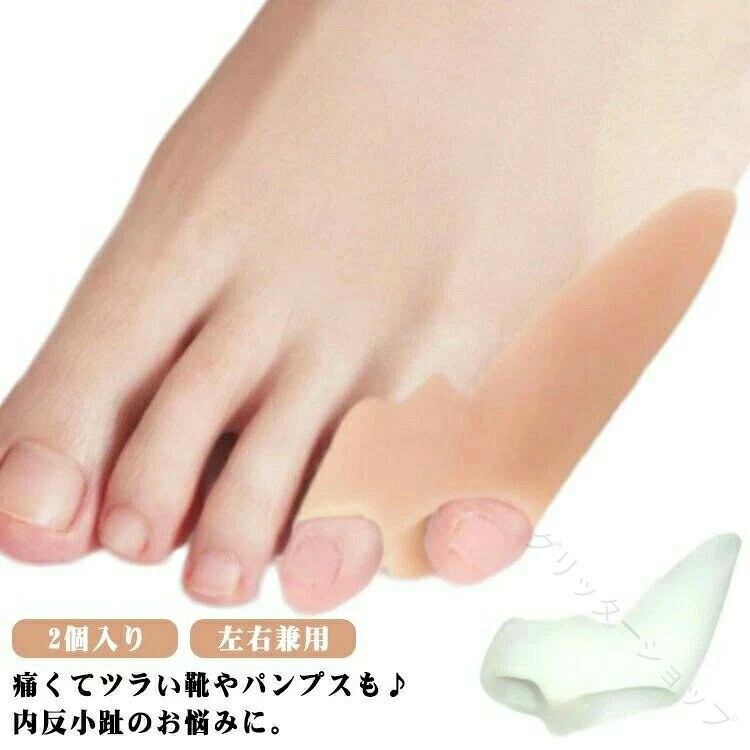 【原産国／製造国: 中国】 .内反小趾サポーター 矯正 グッズ 送料無料 左右兼用 2個入り 足指保護 パッド フットケア 足指サポーター 足指矯正 足裏ケア 痛み軽減 変形予防 衝撃吸収 疲労対策 室内用 外出用 男女兼用 足のケア 足の痛み 足の負担軽減 快適 フィット 使いやすい 便利 足指サポート 足指保護具 足指矯正具 足指補正 足指負担軽減 足指変形防止 足指ケア 足指サポート用品 整形外科推奨 足の健康 足指補助 足指保護クッション 足指補正グッズ 足指矯正バンド 足指痛み対策 人気 おすすめ ランキング セール用。 指定された配送時間は承っておりません。【グリッターショップ】