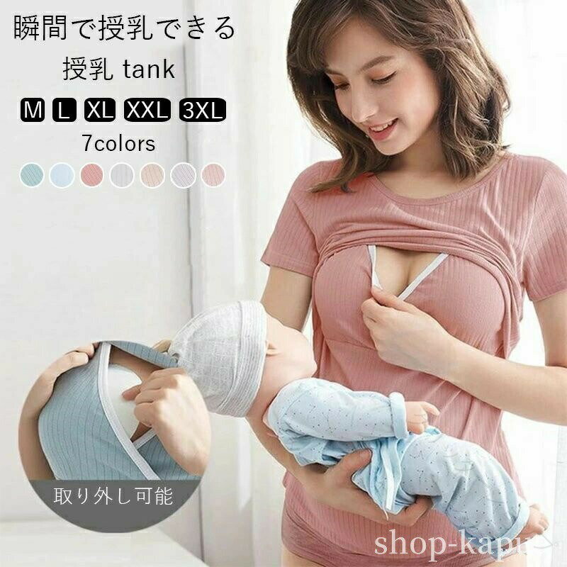 マタニティ Tシャツ 半袖 インナ Tシャツ 授乳服 ネックライン すっきり 春夏 ルームウェア パジャマ トップス 送料無料 妊婦服 授乳用 肌着 快適 通気性 柔らかい ゆったり おしゃれ カ