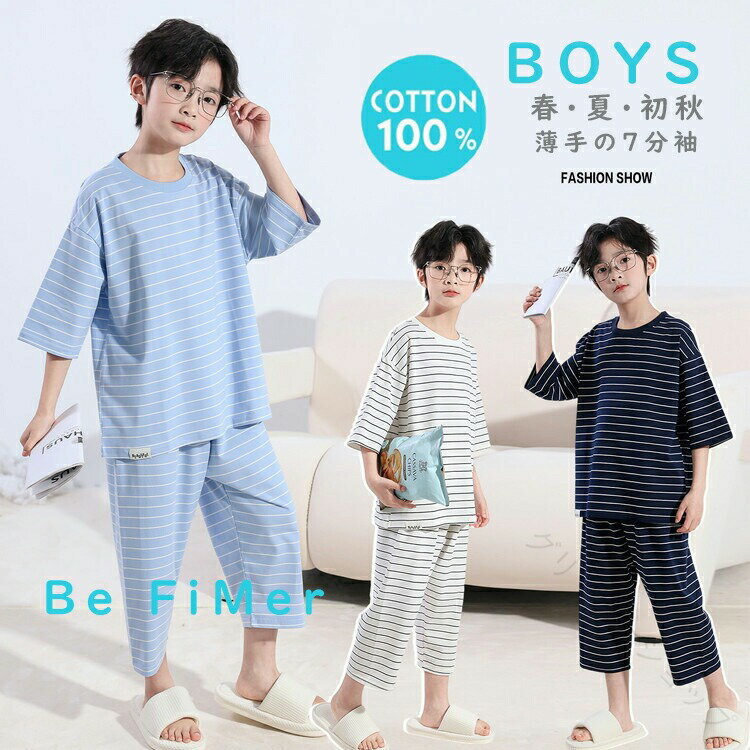 パジャマ ボーイズ キッズ 男の子 男児 ジュニア 綿100% 綿 Tシャツ生地 柔らかい 快適 クールネック ボーダー 春 夏 秋 通年 半袖 7分袖 7分丈 半ズボン 上下セット 上下セットアップ ルー