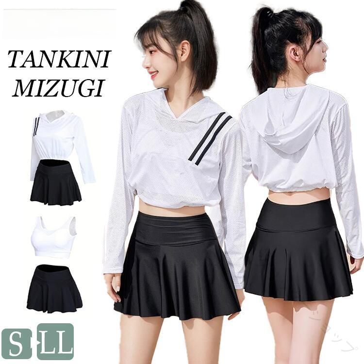 【原産国／製造国: 中国】 .水着 3点セット セパレート セットアップ レディース 中学生 高校生 大学生 女の子 大きいサイズ 体型カバー 韓国 露出控えめ ビキニ タンキニ スイムウェア スイムスーツ シンプル おしゃれ かわいい 人気 新作 夏 海 プール ビーチ 海水浴 マリンスポーツ 旅行 海外旅行 アウトドア UVカット 紫外線対策 水泳 水遊び 夏休み 大学生水着 高校生水着 中学生水着 女子水着 体型カバー水着 大きいサイズ水着 韓国水着 露出控えめ水着 セパレート水着 セットアップ水着 夏用水着 水着セット 楽天ランキング 水着セール 楽天人気商品。 指定された配送時間は承っておりません。【グリッターショップ】 メーカー希望小売価格はメーカーカタログに基づいて掲載しています