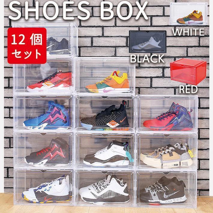 シューズボックス 6 個 12 個 セット シューズラック シューズケース スニーカーボ...
