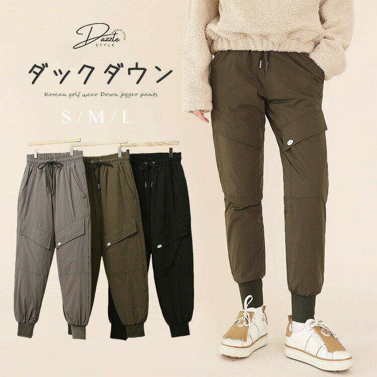 ゴルフウェア パンツ レディース 韓国 ジョガーパンツ 暖かい 極暖 あったか ダウン入り ダウン 秋 冬 冬用 ゴルフ スポーツ 登山 ウエストゴム カーゴ シンプル おしゃれ ゴルフ女子 大人 カジュアル ウェア 中綿 無地 テニス