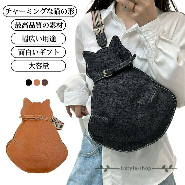 猫グッズ 女性 ギフト ボディーバッグ メンズ ショルダーバッグ 40代 斜めがけバッグ レディース 軽い ペット PUレザー 肩掛けバッグ ねこ かわいい 旅行バッグ ボディバッグ 男女兼用 20代 30代 ネコ メーカー希望小売価格はメーカーカタログに基づいて掲載しています