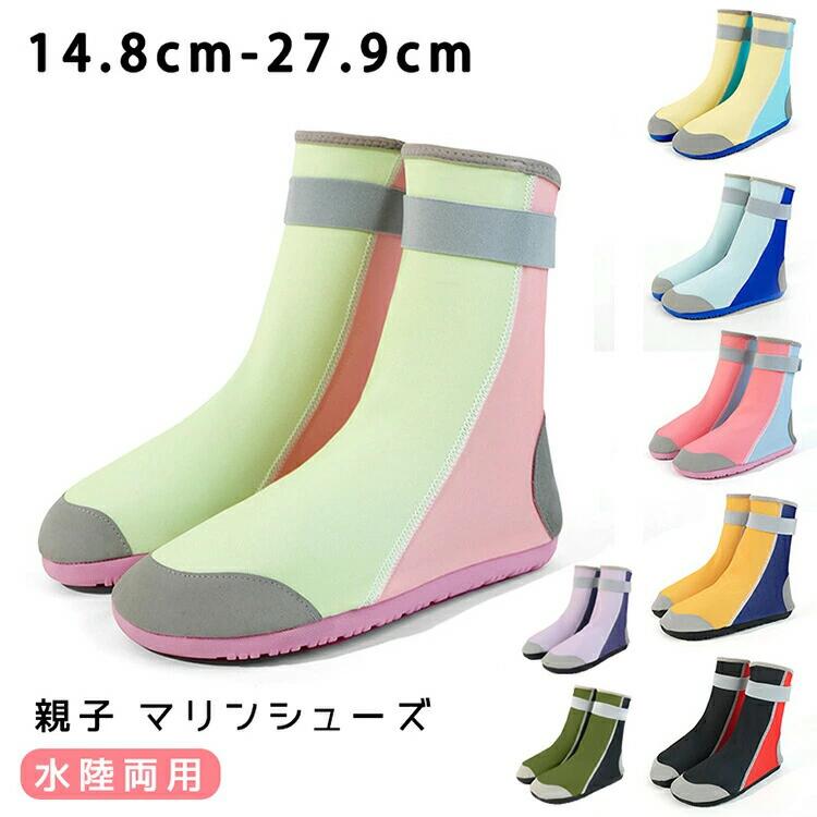 親子 マリンシューズ ハイカット 水陸両用 メンズ レディース アクアシューズ ウォーターシューズ ジュニア キッズ 子供 女の子 男の子