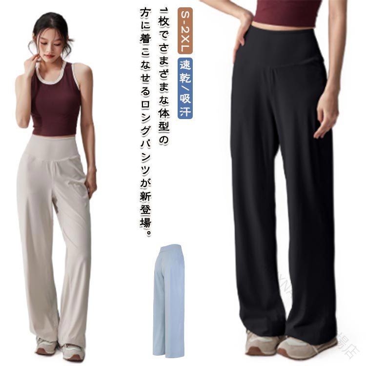 フィットネスパンツ レディース ワイドパンツ 速乾 吸汗 ヨガパンツ ジャージ スポ...