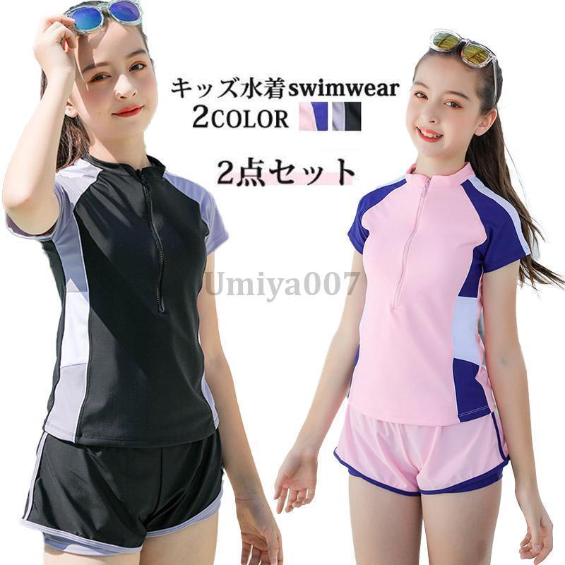 商品名目を引くデザインがプールや海でも目立ちそうですねお洒落girlも大満足！素材 ポリエステルサイズ 130/140/150/155/158セット内容 トップス+パンツ注意pc環境光の具合により、色や素材のイメージが写真と若干異なる場合がございます。モデル写真に使用されているアクセサリー小物は別途記載が無い限り付属いたしません。商品に不良があった場合は、商品到着から5日以内にご連絡いただければご返金交換対応させて頂きます。商品のサイズは、全て平置きにて外寸を測定しております。商品によっては+-0.5cm〜1cmの誤差が発生してしまう場合がございます。該当商品は他店と共有です。タイミングにより、ズレが生じる場合がございます。予めご了承ください。