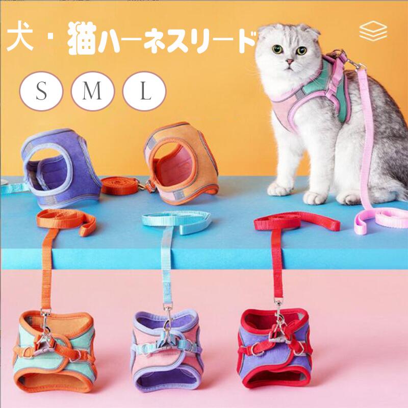 素材 スエード、メッシュ サイズ： 単位CM S（2キロに対応）；M（2−4キロに対応）；L（4−7.5キロに対応） ※平置き採寸となります。 ※多少の誤差も生じるとおもいますのでご了承ください。 ※PC・環境・光の具合等により、色のイメージが画像と若干異なる場合が御座います。 注意事項 ※背部の3重保護で引っ張りを十分に防止できます。 ※マジックテープにより胴回りを調節することが可能です。 ※反射素材を付いたので、夜間のお散歩にも安心です。 ※防汚性・耐水性・通気性に優れた素材でウォーキング、トレッキング、水遊びなどに使用可能です。 ※製造中（縫製、染色など）により商品において色味や柄、サイズに若干の誤差や、生地を織る際に糸の継ぎ目や多少のほつれ等が生じる場合がございますが、品質上の問題ではございませんのでご了承の上お買い求めくださいませ。 ※モデルに使用している小物、アクセサリ等は商品内容に含まれません。 ※発送上の状態によって商品がシワになる場合がございます。予めご了承くださいませ。 発送について 佐川急便で発送いたします。配送期間は1〜3日間程度となります。 お天気や交通状況によりお届け日が前後する場合がございます。 初期不良や弊社都合による著しい発送遅延などが発生した場合は、未使用の商品のみ到着日から7日以内にご連絡頂ければご返金・交換対応させて頂きます。 ※当店ではラッピングのサービスを行っておりません、簡易梱包にご協力をお願い致します。 メールについて ※メール返信とご注文対応は、平日10：00〜18：00頃に対応しております。 ※携帯メールでの登録は迷惑メールによりメールが届かない場合がございます。 メーカー希望小売価格はメーカーカタログに基づいて掲載しています