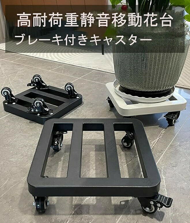 植木鉢台 鉢置き台 耐荷重 鉄製 頑丈 プランター移動台車 2. フラワースタンド キ...