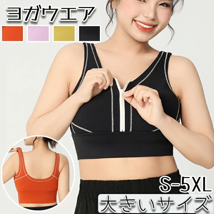 スポーツブラ 大きいサイズ 前開き S-5XL 揺れない ヨガウエア ハイサポート 送料無料 パッド ランニング ノンワイヤー レディース 脇高 スポーツ スポブラ ヨガトップス 高校生 パット一体型 レッド パープル イエロー ブラック