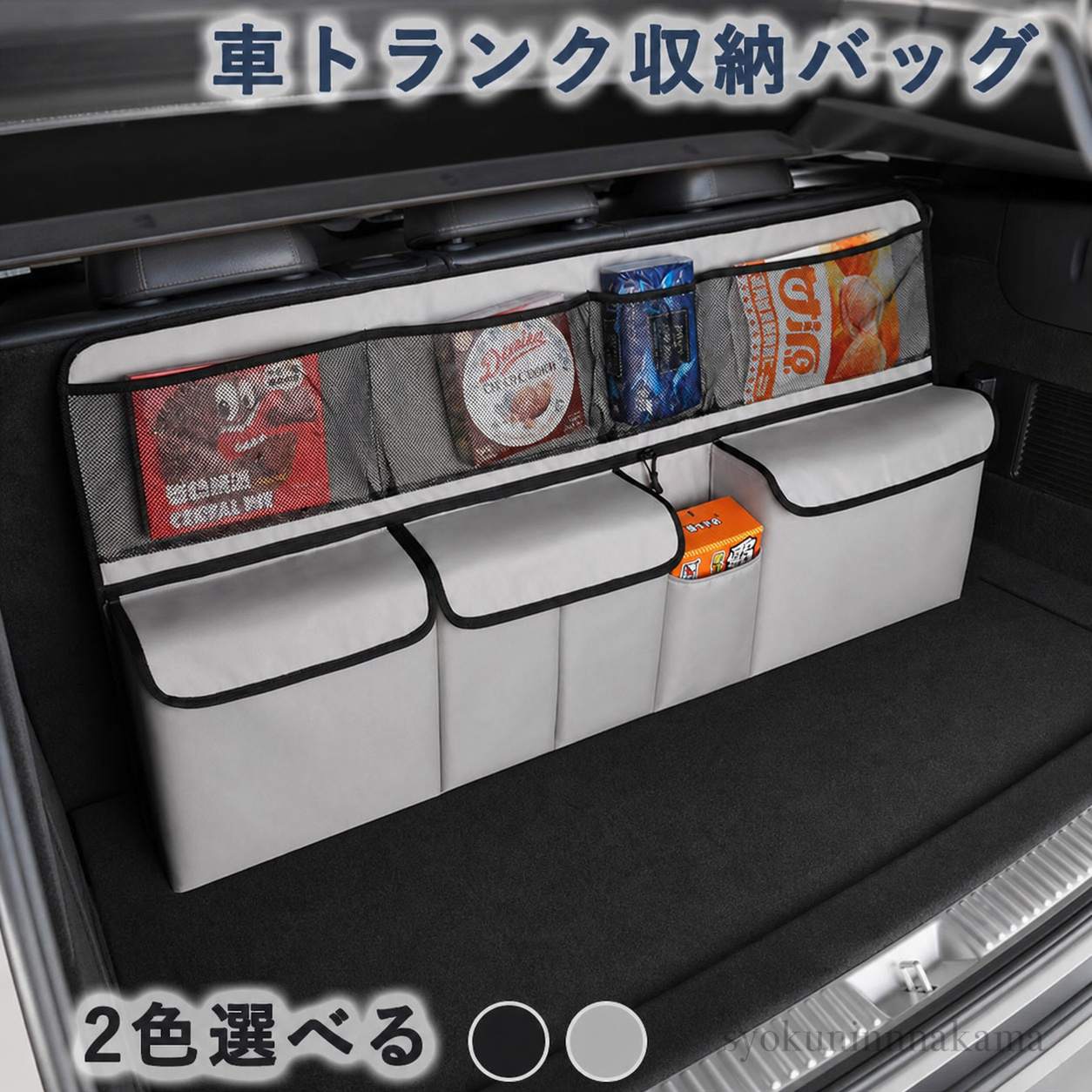 車トランク収納バッグ シートバック収納 吊り下げバッグ リア多機能収納ネットバッグ 車収納 大容量