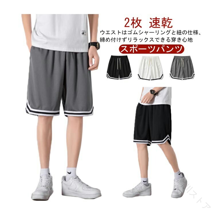 トレーニング ジャージ メンズ レディース バスパン 2枚セット スポーツ 速乾 ズボン ハーフパンツ ショートパンツ バスケットパンツ 無地 短パン バスケパンツ ランニング 体育祭 膝上