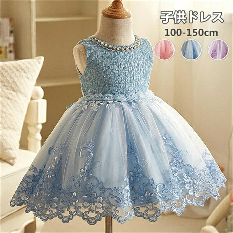 子供ドレス ピアノ発表会 ドレス豪華な刺繍柄結婚式 子どもドレス フォーマルドレス キッズドレス 女の子 ジュニアドレス ショートドレス 子供服 パーティードレス ベビー チュールスカート 発表会 演奏会 ワンピース 七五三 結婚式ドレス 100-150cm