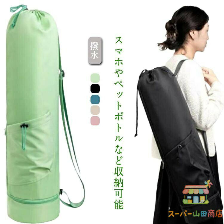 ヨガマット 収納ポーチ 収納袋 ヨガマット リュック ピラティス ヨガマットケース ストレッチポール 収納バッグ 撥水 キャリー ウェットポケット付