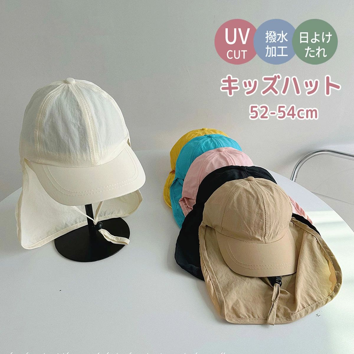 キャップ UVカット 日よけたれ 子ども 子供 あご紐 帽子 撥水加工 男の子 女の子 シェード 日よけ UVカット ハット 洗濯