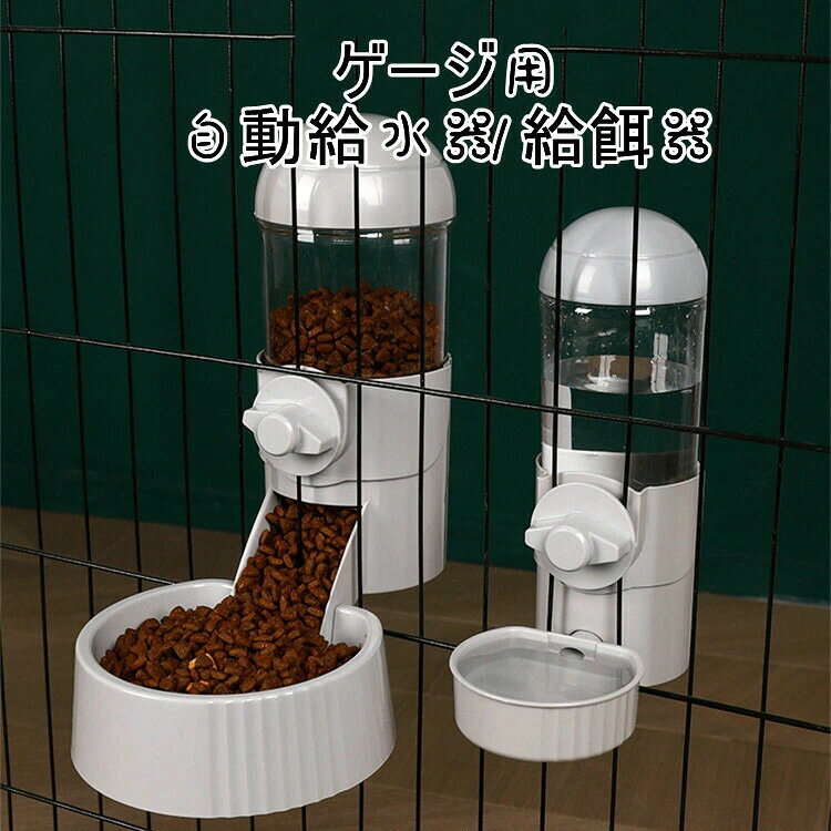 商品説明サイズ：画像の通りブルー、グレー、ピンク商品について：ケージサークルなどに取り付けて使うことができるペット用食器日ごろのお手入れが簡単で、とても洗いやすく便利です。安定性が良く、ペットがお皿をひっくり返すことがないのでとっても便利なアイテムです。高さを調整できるので、首への負担を減らすことができます。な食用可能のpp素材で安全無毒。ペットの健康を守ります。取り外して洗うこともできるので、いつも清潔にお使いいただけます。発送について：確認、配送状況、休日を間にする事により、予定より遅くなる可能性がございます。当店ではラッピングのサービスを行っておりません、ご了承くださいませ。送料について：送料無料でございます。沖縄離島一部地域は追加送料がかかる場合があります。返品交換について：商品発送後、初期不良以外のご返品は原則としてお受け致しておりません。返品交換の場合、未使用の商品のみ到着日から7日以内にご連絡頂ければ、対応させて頂きます。お客様都合による交換キャンセルの場合、一部の料金を請求致します。