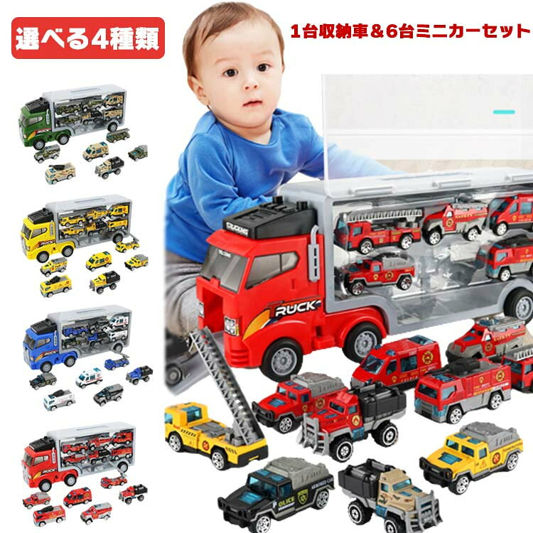 1台収納車＆6台ミニカーセット選べる4種類働く車おもちゃセット大きい収納車×1、ミニカー×6 ミニカーリアルに再現された作業車で、お子様に各車両の種類を認識させ、好奇心を刺激するだけではなく、お子様の認知を育てます。完璧的な収納機能両側の透明なプラスチックカバーを開けると、中にすっきりとした収納フレームが見えます。ゲームが終わった後、子供がそれぞれの枠に入れていきます。その結果、おもちゃがなくなるのを防ぎながら、清潔で美しく保ちます。 このデザインは、子供たちが片付けの良い習慣を身につけるのに役立ちます。最高の笑顔が見える子供達にプレゼントとして大人気です。クリスマス、お誕生日、子供の日などにも最適です！ サイズ サイズについての説明 34*14*9cm 素材 プラスチック 合金 色 レッド ブルー イエロー グリーン 備考 ●サイズ詳細等の測り方はスタッフ間で統一、徹底はしておりますが、実寸は商品によって若干の誤差(1cm〜3cm )がある場合がございますので、予めご了承ください。 ●製造ロットにより、細部形状の違いや、同色でも色味に多少の誤差が生じます。 ●パッケージは改良のため予告なく仕様を変更する場合があります。 ▼商品の色は、撮影時の光や、お客様のモニターの色具合などにより、実際の商品と異なる場合がございます。あらかじめ、ご了承ください。 ▼生地の特性上、やや匂いが強く感じられるものもございます。数日のご使用や陰干しなどで気になる匂いはほとんど感じられなくなります。 ▼同じ商品でも生産時期により形やサイズ、カラーに多少の誤差が生じる場合もございます。 ▼他店舗でもを共有して販売をしている為、受注後欠品となる場合もございます。予め、ご了承お願い申し上げます。 ▼出荷前に全て検品を行っておりますが、万が一商品に不具合があった場合は、お問い合わせフォームまたはメールよりご連絡頂けます様お願い申し上げます。速やかに対応致しますのでご安心ください。