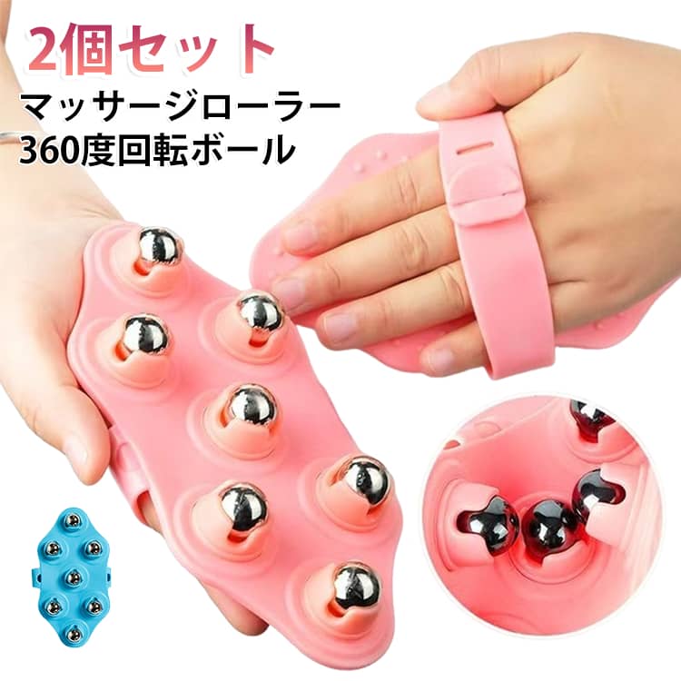 美容ローラー コロコロローラー マッサージローラー 二の腕 ハンディ ふくらはぎ マッサージ用 2個セット 2個セット 太もも リラックスグッズ 肩こり ツボ押し ツボ刺激 美顔 健康グッズ 疲労回復 ダイエット セルライト