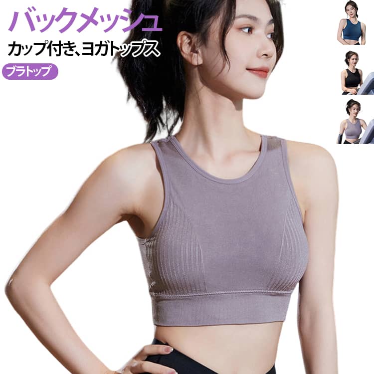 幅広ストラップストラップが広めで運動していても肩からズレにくい。首回りからデコルテも綺麗に見えます。脇高設計脇高サイドホールドを採用したため気になる脇もスッキリ！ウエストも細く綺麗に見えます。背中魅せ後ろの背中もしっかりしたサポート力で美しいバックスタイルに。パッド付き：パッド付きなので直接着用OK！取り出しのできるパッドポケットになっている為お手持ちのパッドに付け替える事も可能です。吸水速乾で汗も大丈夫！吸水速乾素材なので汗をかいても心配なし！柔らかくさらりとした肌触りの生地なので、着脱時もするすると着替えられます。 M サイズ：対応アンダーバスト 73〜77cm、推奨体重 47.5〜52.5kg 、対応通常ブラ 75A・75B・75C・75D・80AL サイズ：対応アンダーバスト 77〜82cm、推奨体重 52.5〜62.5kg 、対応通常ブラ 80A・80B・80C・80D・85AXL サイズ：対応アンダーバスト 82〜88cm、推奨体重 62.5〜72.5kg 、対応通常ブラ 85A・85B・85C・85D・90A・90BXXL サイズ：対応アンダーバスト 89〜94cm、推奨体重 72.5〜82.5kg 、対応通常ブラ 90B・90C・90D・95A・95B・95C ●商品の色は、撮影時の光や、お客様のモニターの色具合などにより、実際の商品と異なる場合がございます。あらかじめ、ご了承ください。 ●製品によっては、生地の特性上、洗濯時に縮む場合がございますので洗濯時はご注意下さいませ。 ▼色味の強い製品によっては他の衣類などに色移りする場合もございますので、速やかに（脱水、乾燥等）するようにお願いいたします。 ▼生地によっては摩擦や汗、雨などで濡れた時は、他の製品に移染する恐れがございますので、着用の際はご注意下さい。 ▼生地の特性上、やや匂いが強く感じられるものもございます。数日のご使用や陰干しなどで気になる匂いはほとんど感じられなくなります。 メーカー希望小売価格はメーカーカタログに基づいて掲載しています