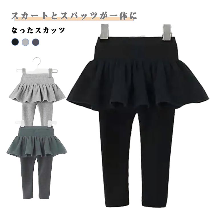 スカート ベビー服 秋冬 キッズ スカート スカート スカート付きレギンス フリルスカート 無地 かわいい こども スカートレギンス ベビー おしゃれ シンプル 子供服 スパッツ ボトムス 秋 冬 裏起毛 薄手 スカッツ キッズ