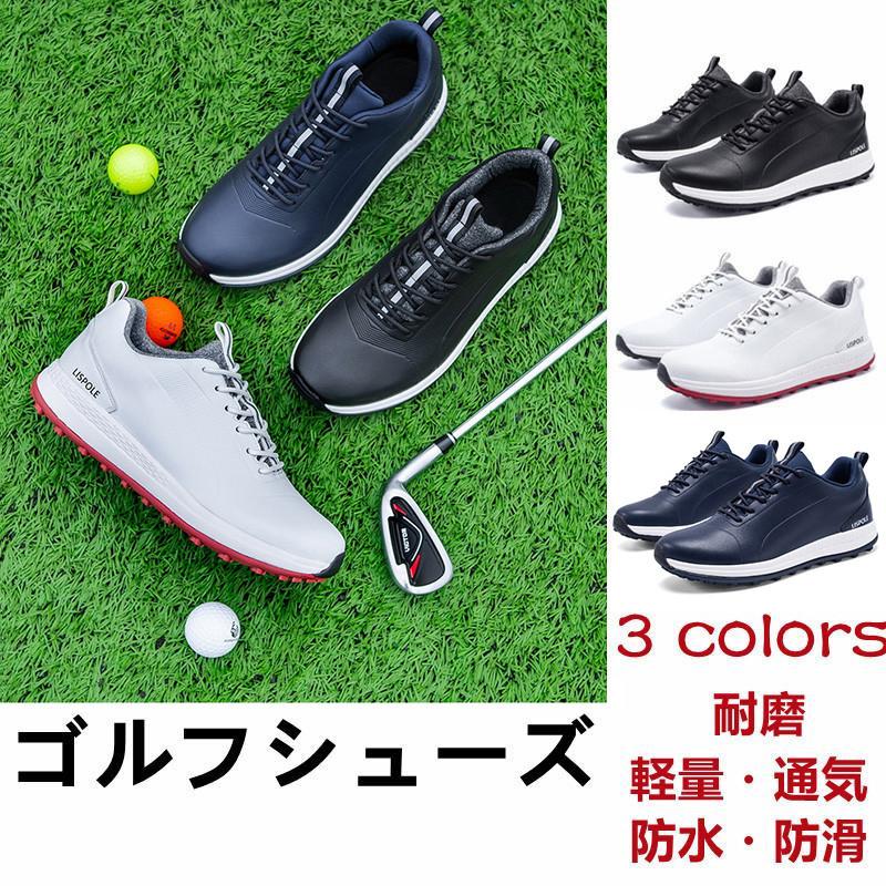 ゴルフシューズ メンズ　スニーカー 強いグリップ スパイク靴 ワイド ソフトスパイク スポーツ 軽量　アウトドア通気　防水 防滑 耐磨 四節可能