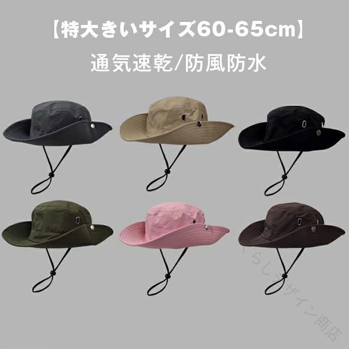 .サファリハット メンズ 大きいサイズ 帽子 特大サイズ 60-65cm アドベンチャーハット 360度 全方位 uvカット upf50＋ つば広 uvカット帽子 紫外線対策 日除け 通気 速乾 防風 防水 防汚 軽量。アウトドア や 旅行、散歩、釣り、登山 など の 日除け 対策 に 便利 な メンズ 向け ハット です。。 指定された配送時間は承っておりません。くらしデザイン商店 メーカー希望小売価格はメーカーカタログに基づいて掲載しています