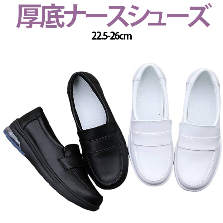22.5-26cm【厚底and超軽量】3cm厚底のデザインなので、足を長めて見えさせる効果があります。通常より身長が高く見えますので、適度な体格比率をアップします。軽量ヒ一ルを使用しているのでス二一カ一なのに驚きの軽さを実現してくれます。【衝撃緩衝】クッション性が優れた約4cm厚めのエアーソールを搭載しており、より効果的に衝撃を緩衝いただけます。足が地面に接地するときの衝撃を和らげる、長時間のウォーキングや立ち仕事での疲労を大幅に軽減します。【滑り止め】従来のスニーカーソールの防滑性能を改善して、靴底には耐摩耗性に強いPU素材を採用しており、粒状の模様を加工されるのによって、地面との摩擦力を増やして滑り止め効果がより一層アップ。晴れの日だけではなく、雨の日も滑り転んだ心配がなく快適に歩けます。【脱ぎ履きが楽】サッと足を滑り込ませるだけで履けるため、荷物を持ったまま脱ぎ履きしなければならないときにも便利です。【幅広い用途】シンプルなデザインで、さまざまなファッションに合わせやすい。普段履き、立ち仕事、ウォーキング、ランニング、ジョギング、トレーニング、スポーツ・運動時、ジム、通学、散歩、アウトドア活動などいろいろな運動に適用します。 ●製造ロットにより、細部形状の違いや、同色でも色味に多少の誤差が生じます。 ●パッケージは改良のため予告なく仕様を変更する場合があります。 ▼商品の色は、撮影時の光や、お客様のモニターの色具合などにより、実際の商品と異なる場合がございます。あらかじめ、ご了承ください。 ▼生地の特性上、やや匂いが強く感じられるものもございます。数日のご使用や陰干しなどで気になる匂いはほとんど感じられなくなります。 ▼同じ商品でも生産時期により形やサイズ、カラーに多少の誤差が生じる場合もございます。 ▼他店舗でも在庫を共有して販売をしている為、受注後欠品となる場合もございます。予め、ご了承お願い申し上げます。 ▼出荷前に全て検品を行っておりますが、万が一商品に不具合があった場合は、お問い合わせフォームまたはメールよりご連絡頂けます様お願い申し上げます。速やかに対応致しますのでご安心ください。