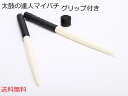 楽天1位獲得 激安 送料無料 逆鱗 太鼓の達人専用マイバチ/35cm/朴の木/ロール仕様/テーパー加工/交換用グリップ付/アーケードゲーム/wii/グリップカラー黒色 ブラック/握りやすい特性グリップ/…